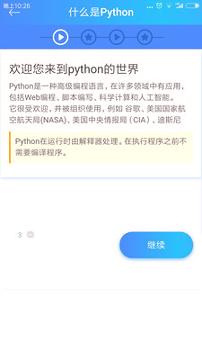 Python教学 v3.2.3
