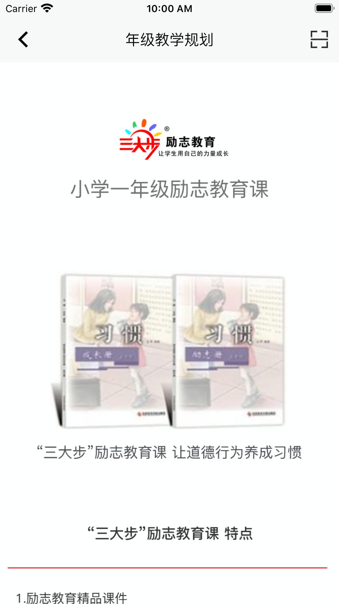 主题班会课 v3.0.1