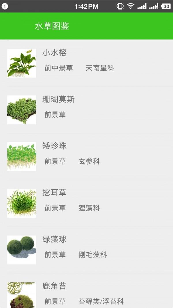 水草图鉴 v3.3.2