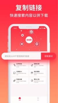 小红图 v6.5.1