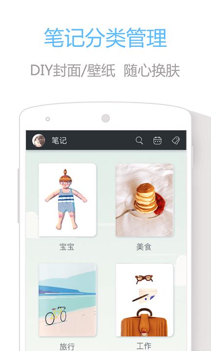 印记云笔记 v4.5.1