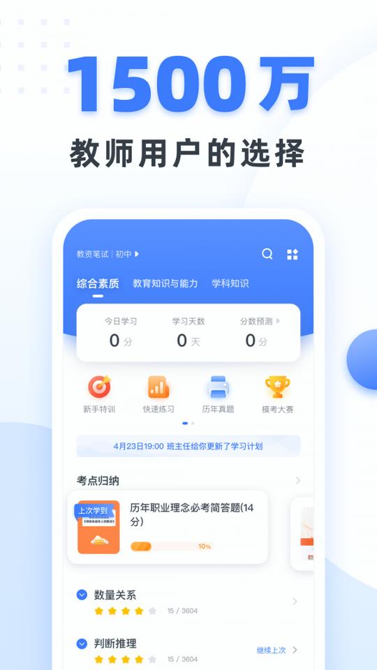 粉笔公考 v6.1.3