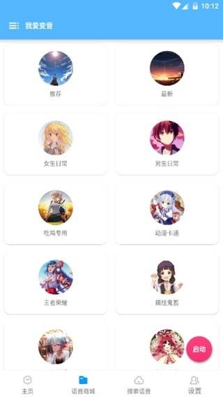 我爱变音 v6.1.1