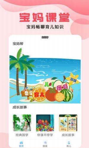 宝妈帮 v3.5.4