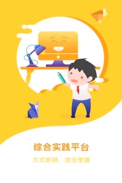 小学综合实践 v6.1.2