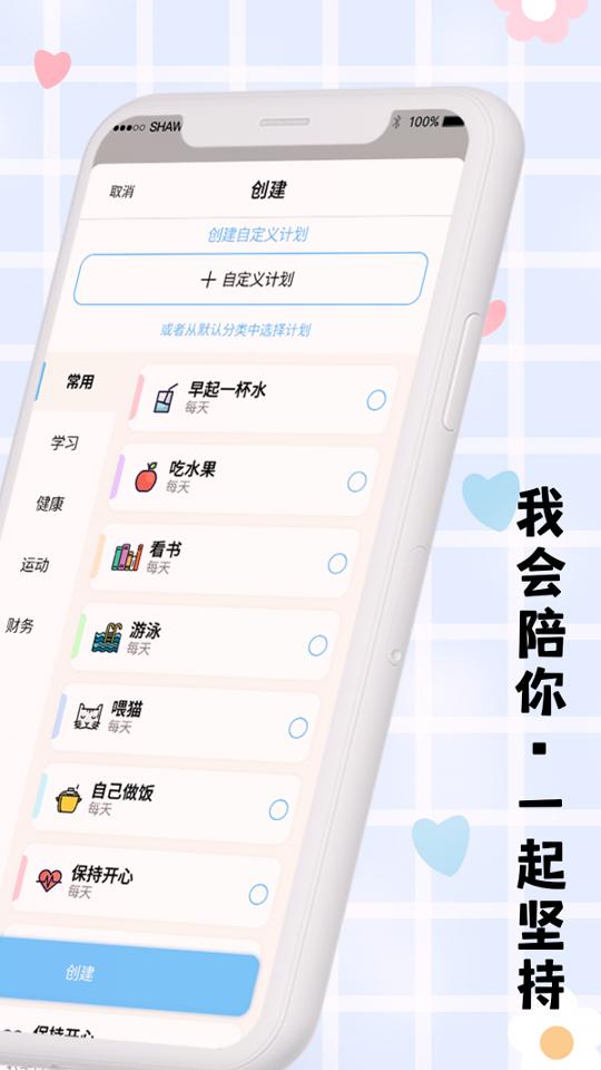 计划TODO清单打卡 v3.0.2