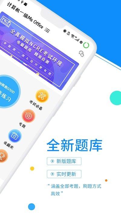 计算机一级考试题库 v3.1.1