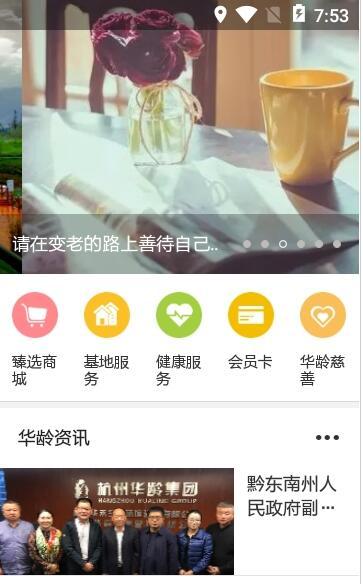 华龄金管家 v3.2.1