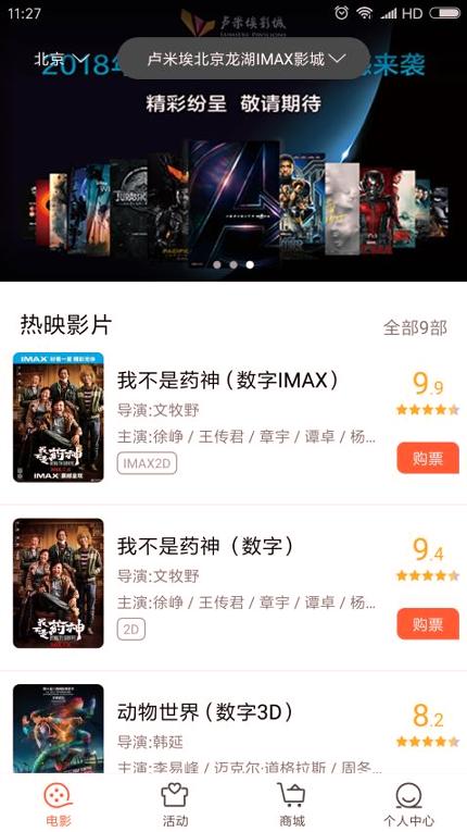 卢米埃影城 v6.3.3