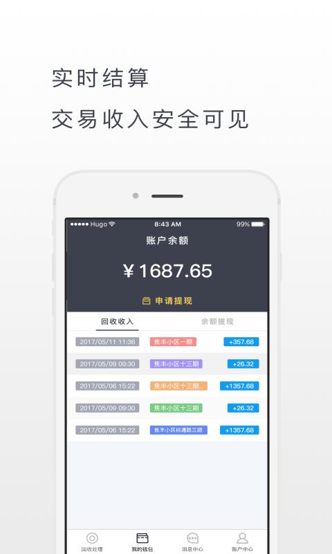 淘废宝物业版 v4.3.1