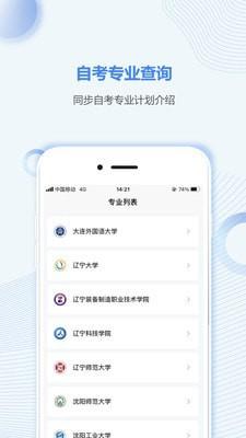 辽宁自考之家 v5.5.1