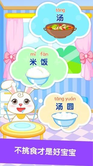 宝宝认食物 v3.1.3