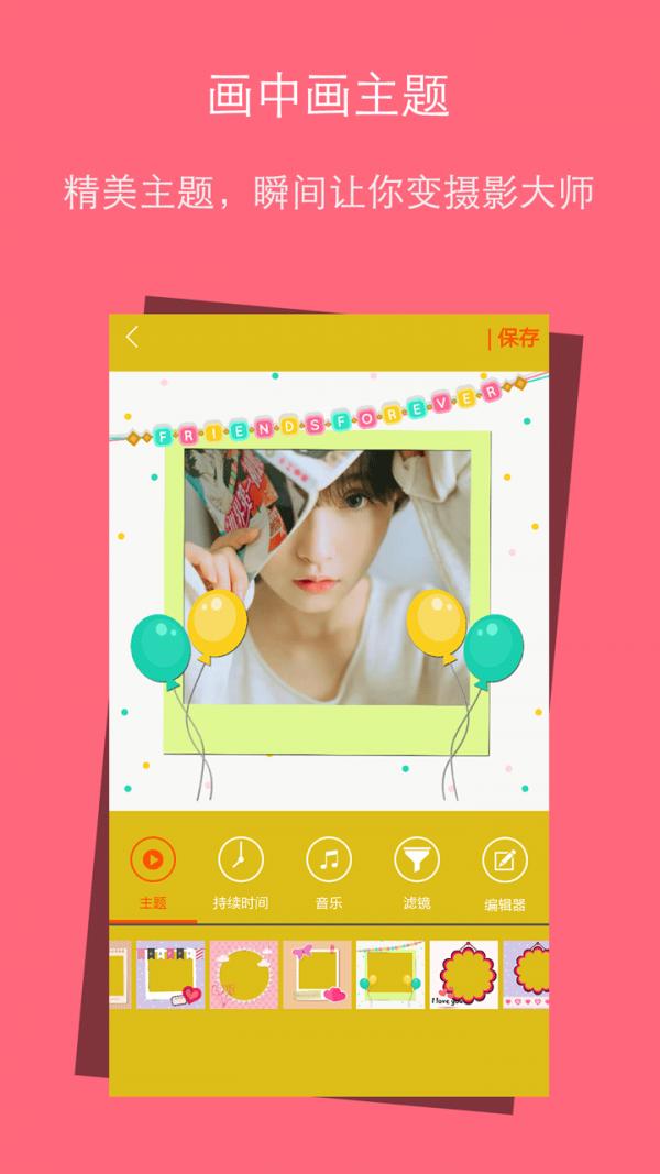 画中画影秀 v3.3.1
