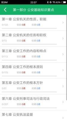 公安基础知识题库 v4.0.3