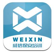 威信保安培训