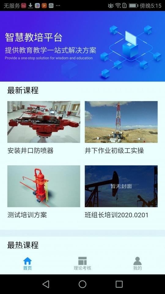 智慧教培 v4.2.4