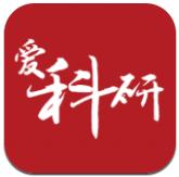 i科研