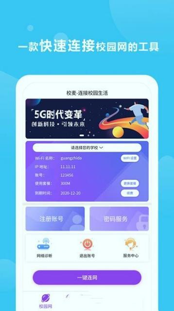 校麦 v5.1.4