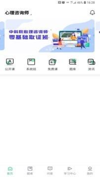 心理学堂 v4.3.2