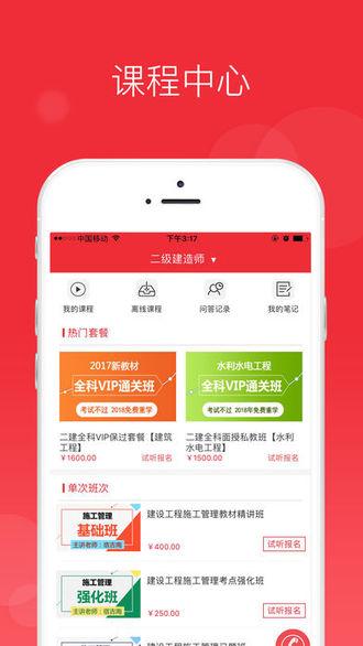 中华考试网 v5.0.3