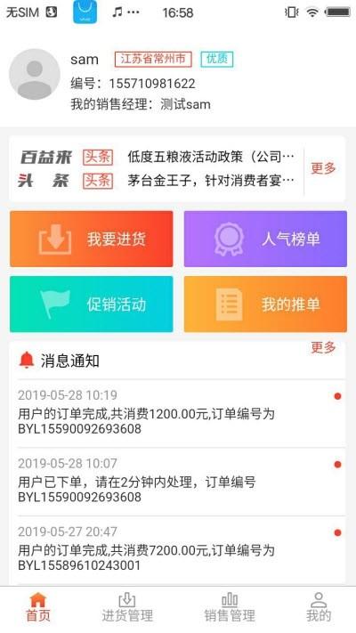 百益来 v6.4.3