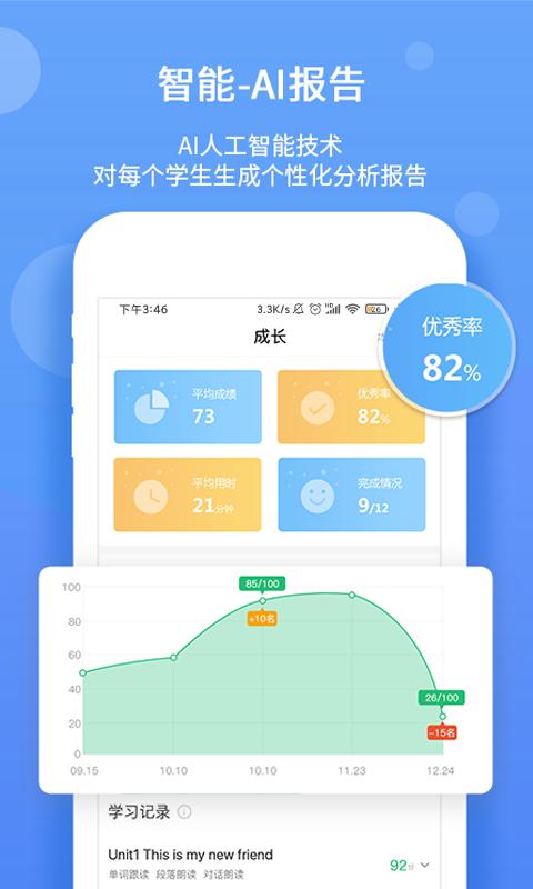 驰声优学学生端 v5.5.2