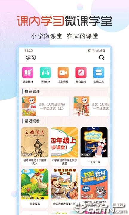 小学英语微课堂 v3.0.2
