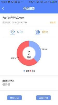 建学堂学生端 v4.2.2