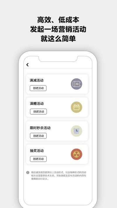 助店通 v4.0.2