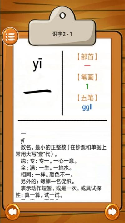 小学语文生字表 v3.4.3