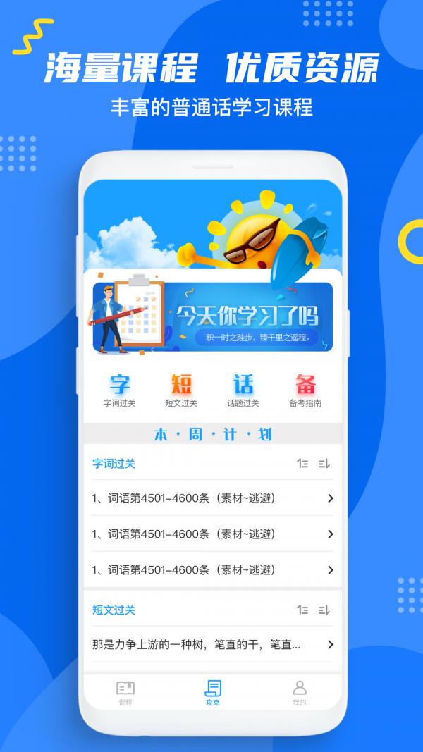 普通话测试题库 v5.0.3