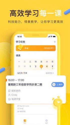每课学堂 v6.4.4
