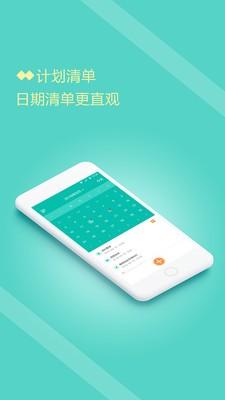 计划清单打卡 v6.0.1