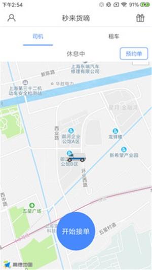 货来货往 v5.1.4
