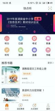 快点听 v3.5.3