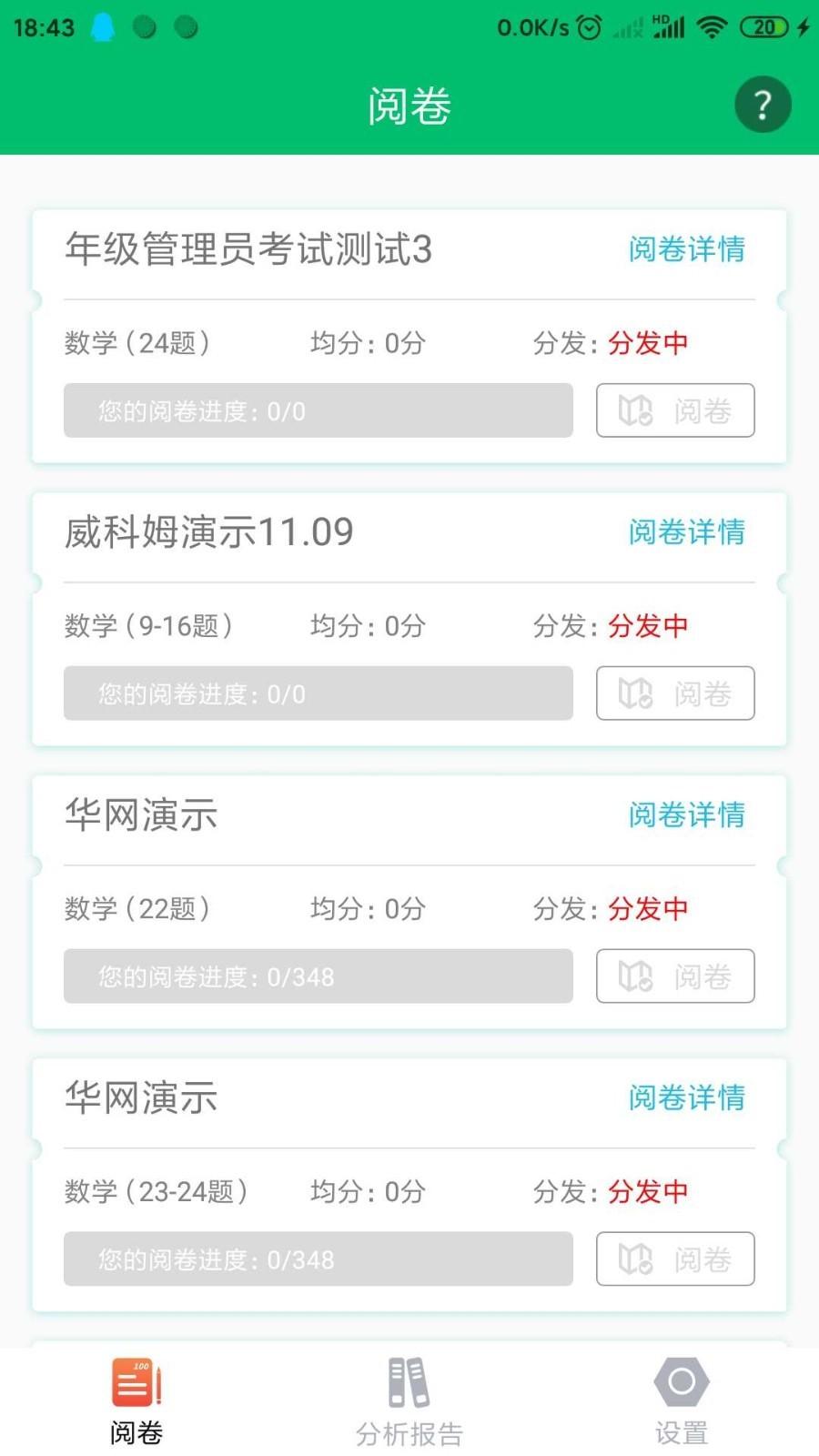 睿芽考试服务云平台 v5.4.1
