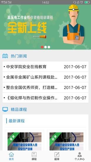 中安云教育 v5.0.4