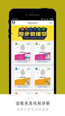 小学同步课堂 v5.4.4