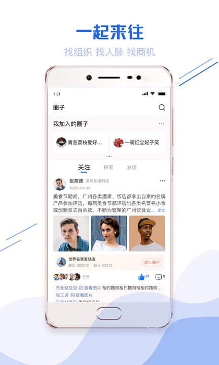 一起来往 v6.0.2