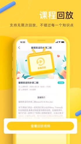 每课学堂 v6.4.4