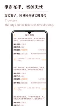 律霸律师端 v4.3.3