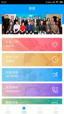 义工时间机构端 v4.5.2