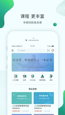 学慧网 v3.4.4