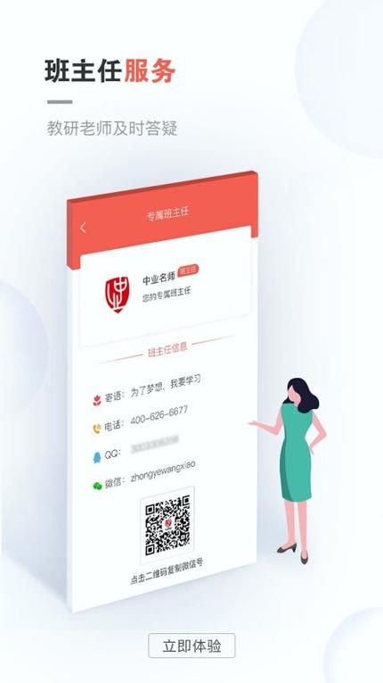 中业网校 v3.3.4