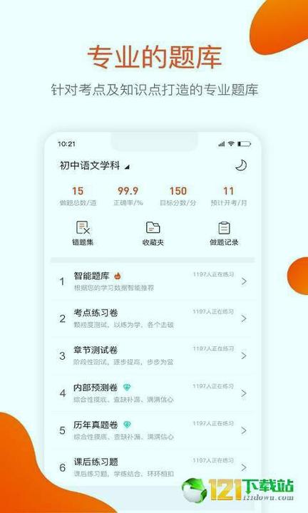 曼且思教育 v4.4.4
