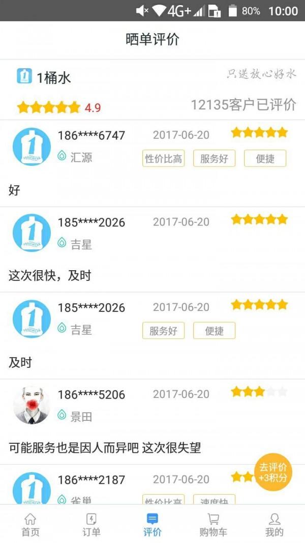 1桶水商家版 v5.2.2