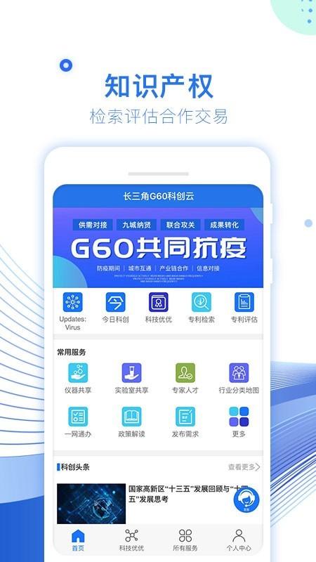 G60科创云 v5.1.4