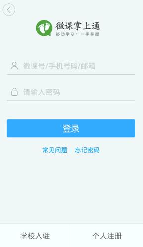 微课掌上通 v3.4.1