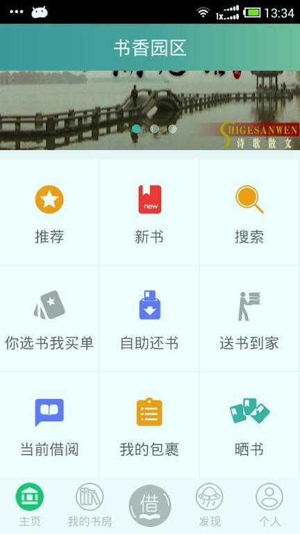 书香园区 v6.3.3
