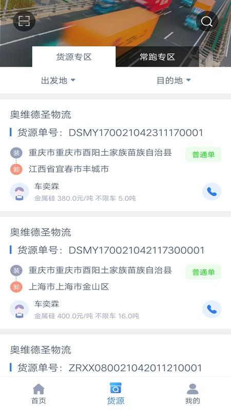 奥维德圣司机端 v5.0.3